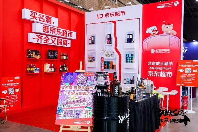 京东超市举行威士忌节 从入门到收藏一站式畅选 线上直播云逛展 线下打卡0元起喝