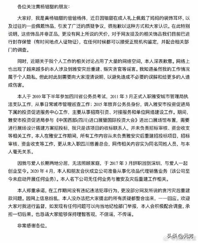 闹年夜
了！黄杨父亲连夜更改法人代表和股东，纪委监委传来最新回应