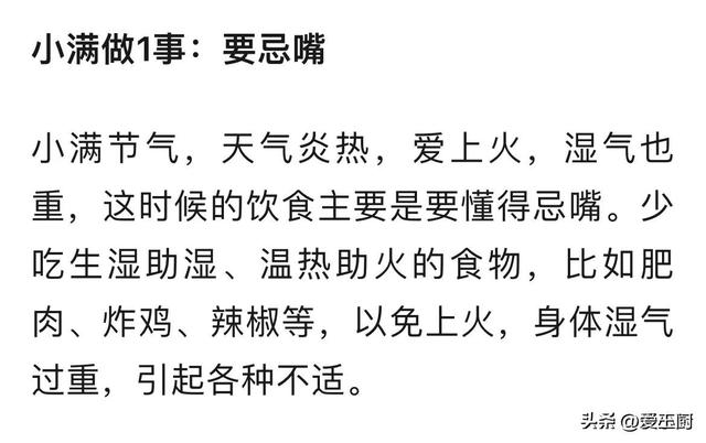5月21日小满节气

，再忙别忘“吃3样，做1事”，顺时而养，身段安康