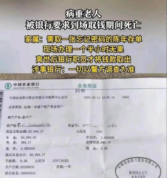 年夜
反转！62岁白叟
去世

在银行门口后续，农行公布时光
线，真相明确了