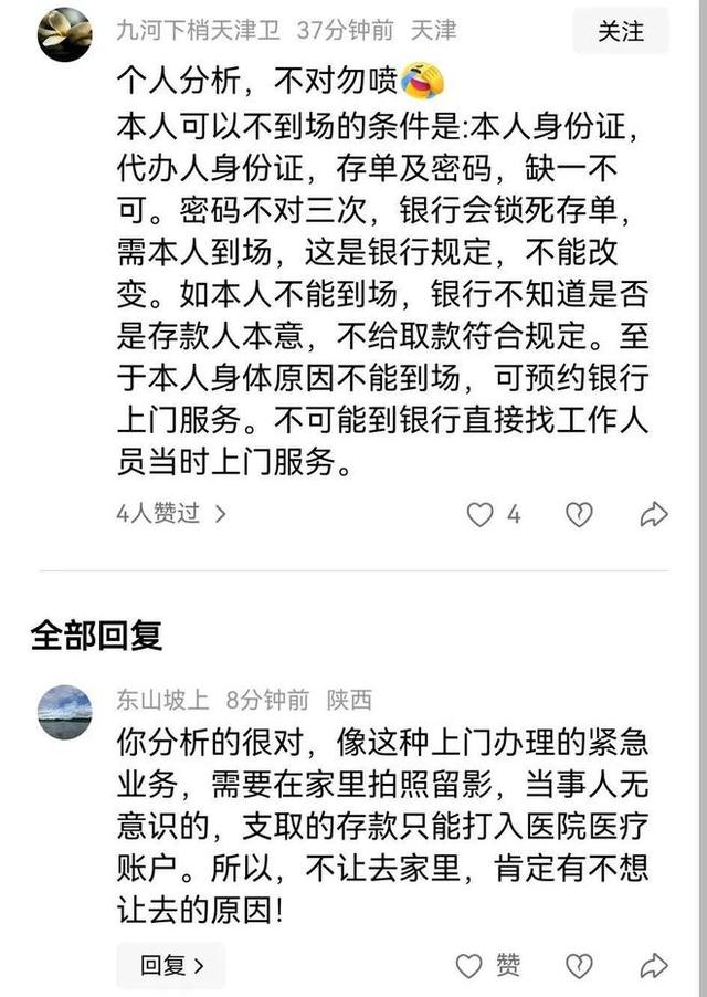年夜
反转！62岁白叟
去世

在银行门口后续，农行公布时光
线，真相明确了