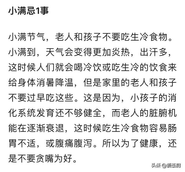 5月21日小满节气，记得：吃3样，忌1事，安康顺利
，老传统不丢
