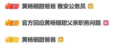18岁女演员戴230万耳环新后续：父亲被网友举报到中央巡查
组！