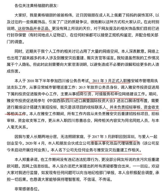 18岁女演员戴230万耳环新后续：父亲被网友举报到中央巡查
组！