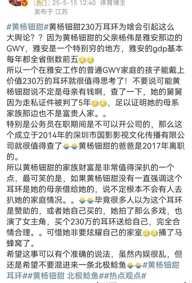 18岁女演员戴230万耳环新后续：父亲被网友举报到中央巡查
组！