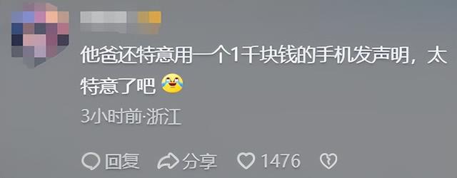 18岁女演员戴230万耳环新后续：父亲被网友举报到中央巡查
组！