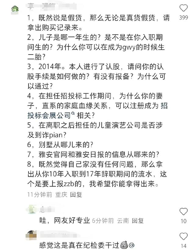 18岁女演员戴230万耳环新后续：父亲被网友举报到中央巡查
组！