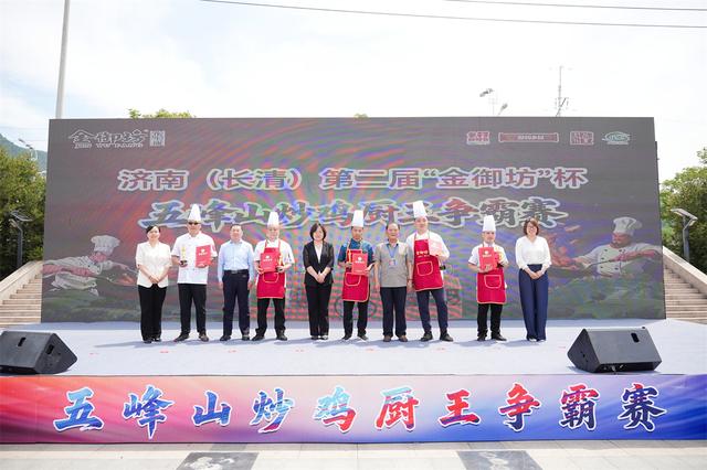 2025年济南（长清）第二届“金御坊”杯五峰山炒鸡厨王争霸赛火热开赛！