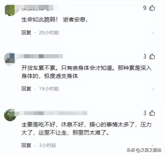 痛心 货拉拉司机车内去世

亡数日 有液体流出才被发明
 知情人泄漏
更多