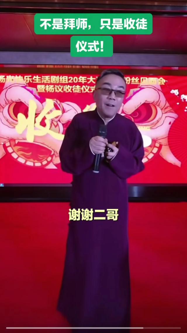 杨议硬气了 宴请吃席不收礼 喝500块沙城老窖 要冲破相声圈师徒规矩