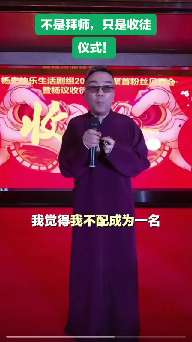 杨议硬气了 宴请吃席不收礼 喝500块沙城老窖 要冲破相声圈师徒规矩