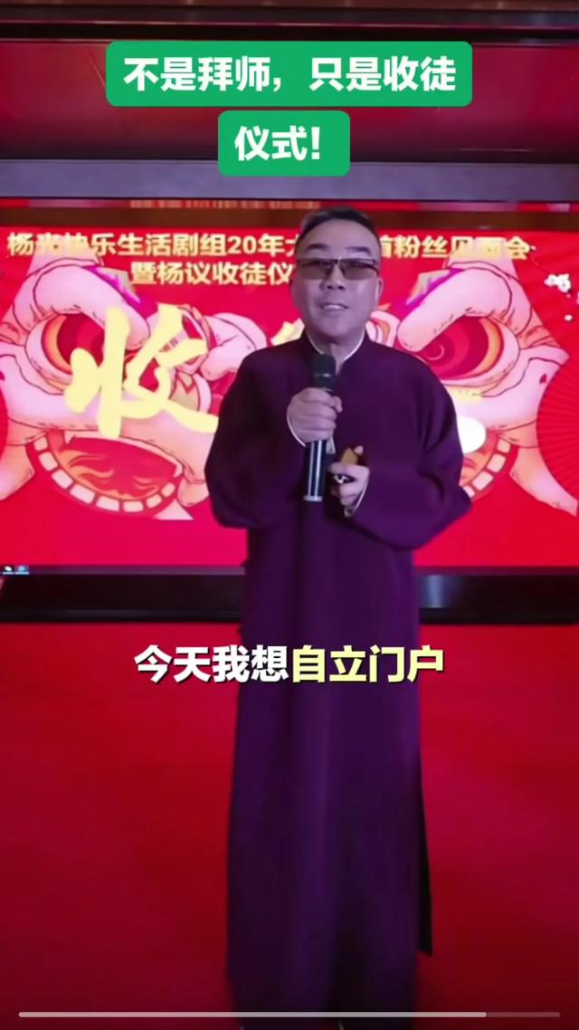 杨议硬气了 宴请吃席不收礼 喝500块沙城老窖 要冲破相声圈师徒规矩