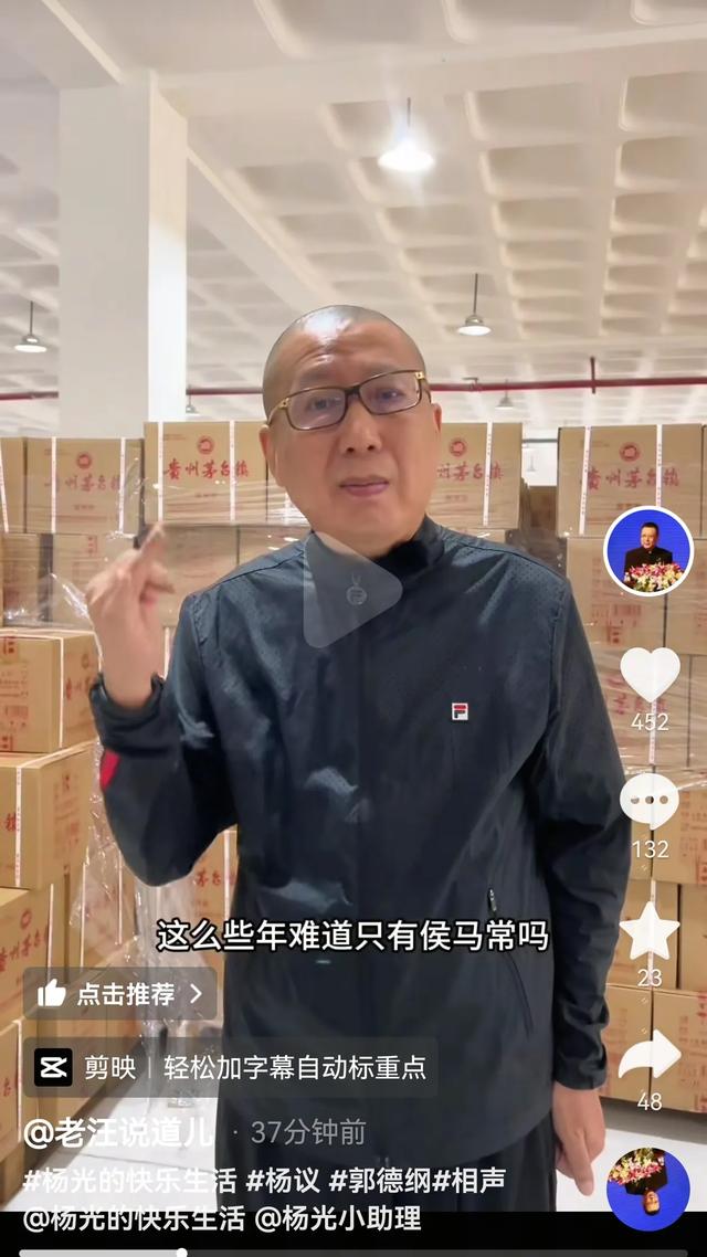 杨议硬气了 宴请吃席不收礼 喝500块沙城老窖 要冲破相声圈师徒规矩
