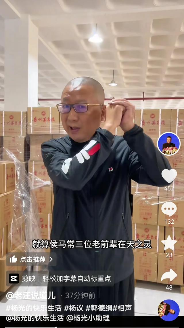 杨议硬气了 宴请吃席不收礼 喝500块沙城老窖 要冲破相声圈师徒规矩