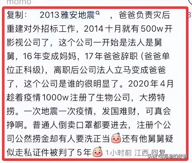 实锤了？父亲连夜变更法人代表和股东，黄杨钿甜坑爹坑出新高度