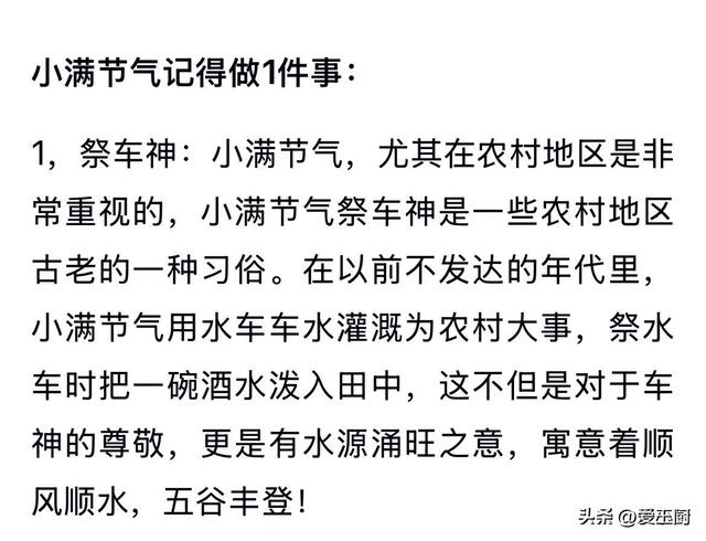 后天小满节气，再忙记得“吃3样1果，做1事”迎福纳祥寓意好！
