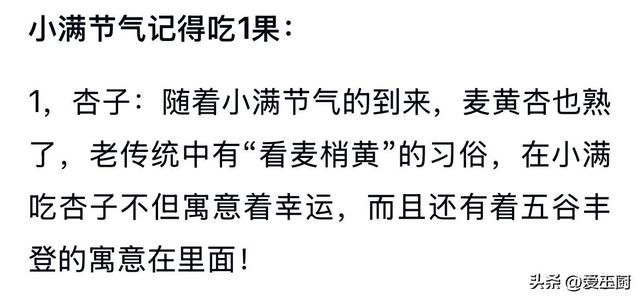 后天小满节气，再忙记得“吃3样1果，做1事”迎福纳祥寓意好！