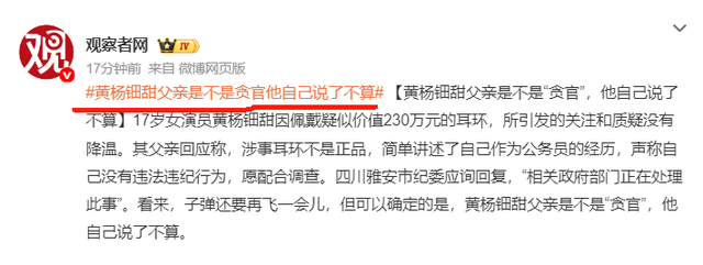 局势进级
！官媒问责黄爸原单位调查太纰漏
，网友曝黄妈或才是年夜
佬