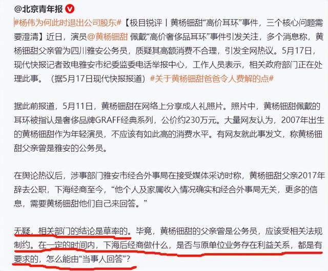 局势进级
！官媒问责黄爸原单位调查太纰漏
，网友曝黄妈或才是年夜
佬
