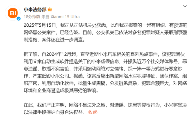 利用近万账号诋毁小米，犯法
金额巨年夜
！小米：多名猜疑人被警方采取刑事强制步伐