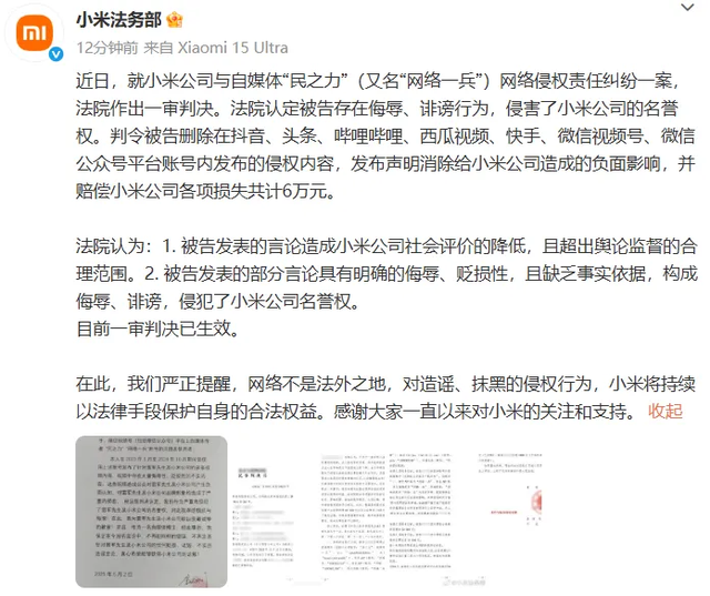 利用近万账号诋毁小米，犯法
金额巨年夜
！小米：多名猜疑人被警方采取刑事强制步伐