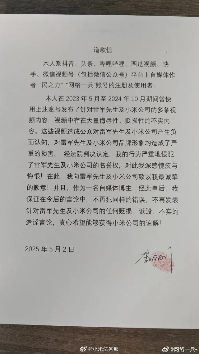 利用近万账号诋毁小米，犯法
金额巨年夜
！小米：多名猜疑人被警方采取刑事强制步伐
