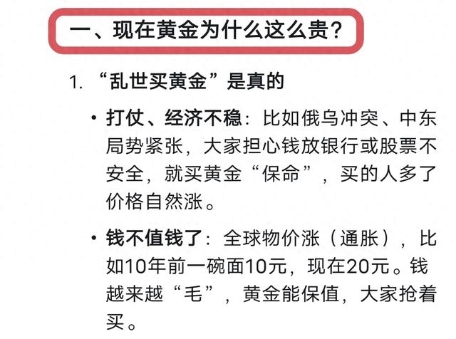 黄金金价还能跌回480元/克吗 DeepSeek 回答得让人受惊！