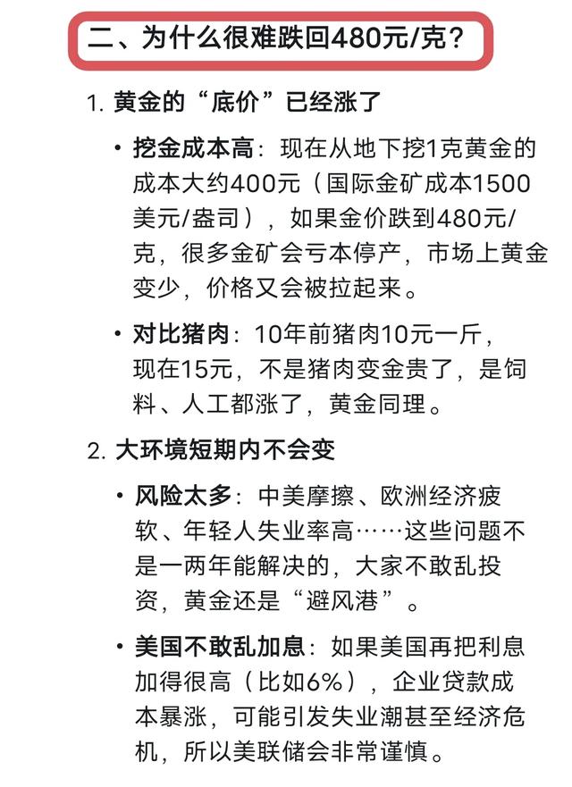 黄金金价还能跌回480元/克吗 DeepSeek 回答得让人受惊！