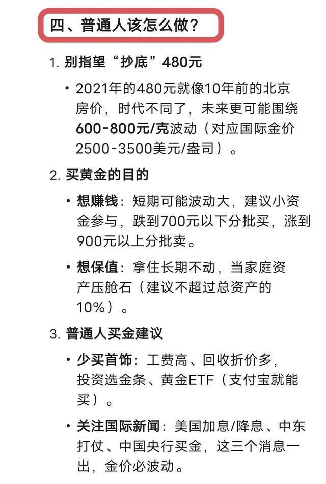 黄金金价还能跌回480元/克吗 DeepSeek 回答得让人受惊！