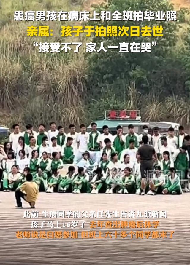 伤心！病重男孩与全班拍毕业照后，次日破晓离世，性命
定格毕业季