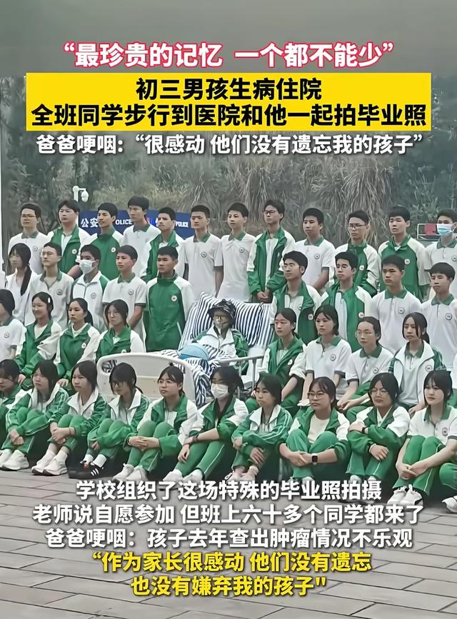 伤心！病重男孩与全班拍毕业照后，次日破晓离世，性命
定格毕业季
