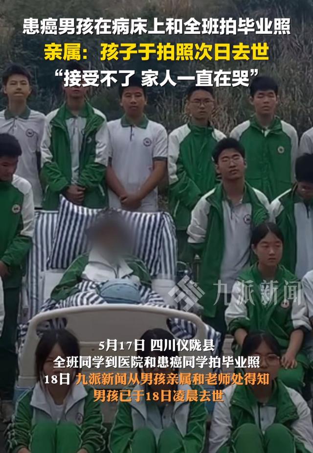 伤心！病重男孩与全班拍毕业照后，次日破晓离世，性命
定格毕业季