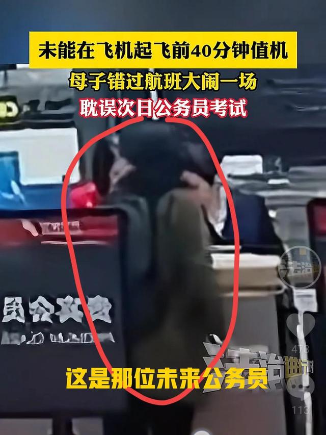东北母子年夜
闹机场后续，原因曝光，网友一边倒：亏得
没赶上