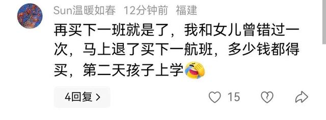 东北母子年夜
闹机场后续，原因曝光，网友一边倒：亏得
没赶上