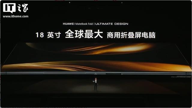 鸿蒙折叠屏电脑华为MateBook Fold非凡大家发布，23999元起