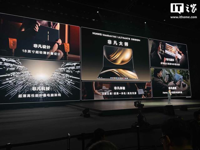 鸿蒙折叠屏电脑华为MateBook Fold非凡大家发布，23999元起