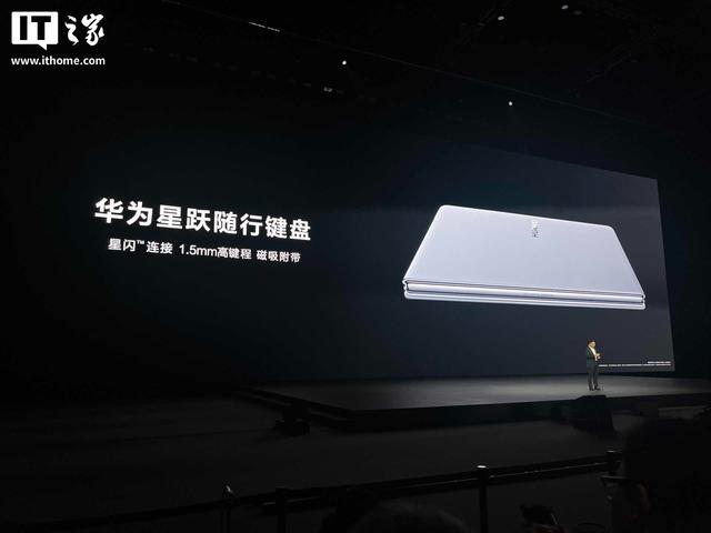 鸿蒙折叠屏电脑华为MateBook Fold非凡大家发布，23999元起