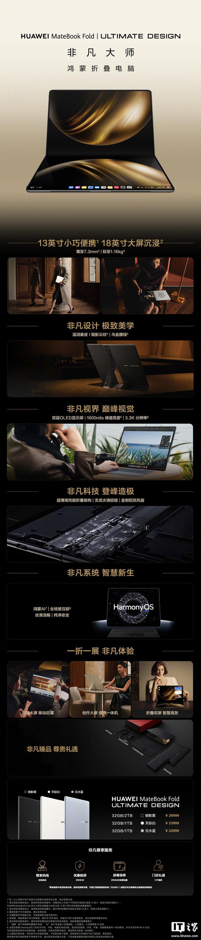 鸿蒙折叠屏电脑华为MateBook Fold非凡大家发布，23999元起