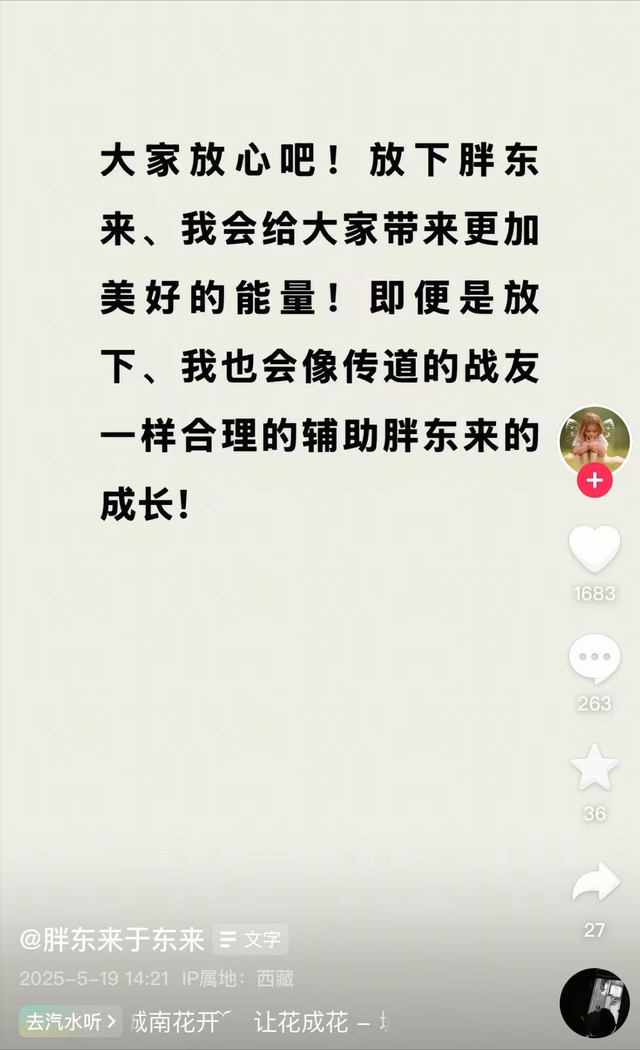 连发四条！于东来：我非常想我以后跟胖东来企业没有任何干
系，所有的资产都属于现有的团队