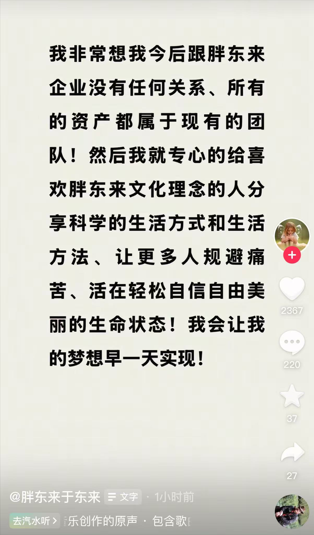 连发四条！于东来：我非常想我以后跟胖东来企业没有任何干
系，所有的资产都属于现有的团队