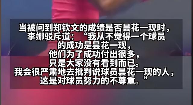 这一次被央妈点名的郑钦文，袒露真实处境，李娜几年前的话说对了