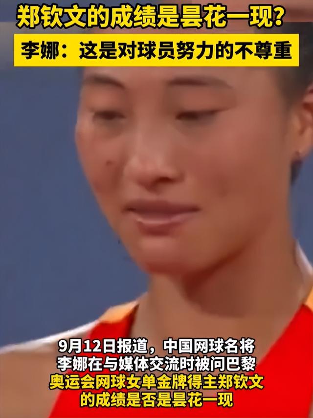 这一次被央妈点名的郑钦文，袒露真实处境，李娜几年前的话说对了