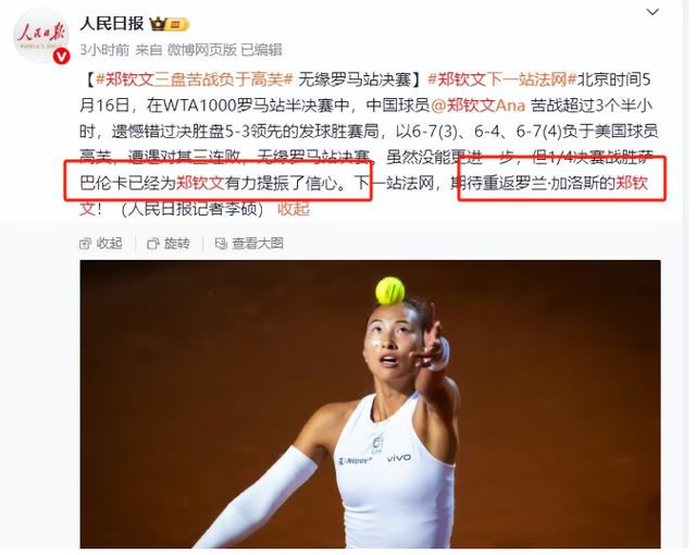 这一次被央妈点名的郑钦文，袒露真实处境，李娜几年前的话说对了