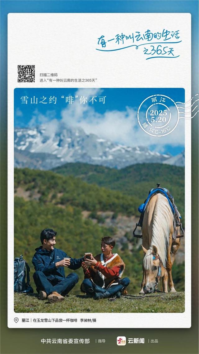 雪山脚下的一杯咖啡， 就是诗和远方｜有一种叫云南的生活之365天