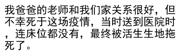本来
四年前的那场疫情真的如此
可怕，网友：今后让我不再信赖别人