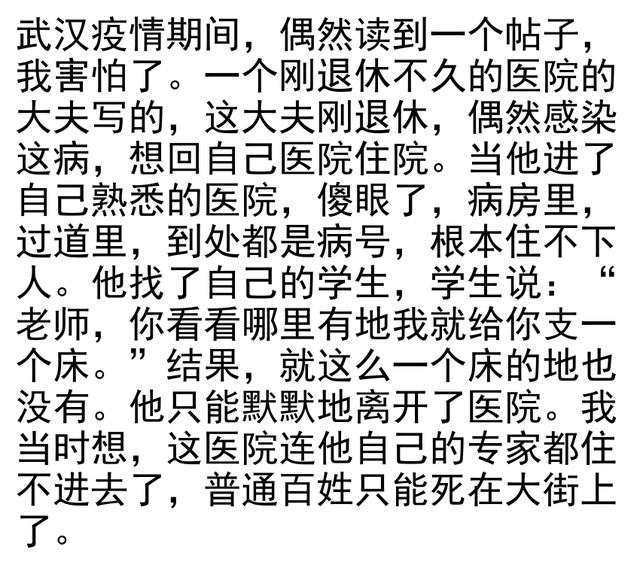 本来
四年前的那场疫情真的如此
可怕，网友：今后让我不再信赖别人