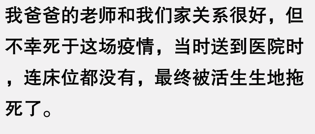 本来
四年前的那场疫情真的如此
可怕，网友：今后让我不再信赖别人