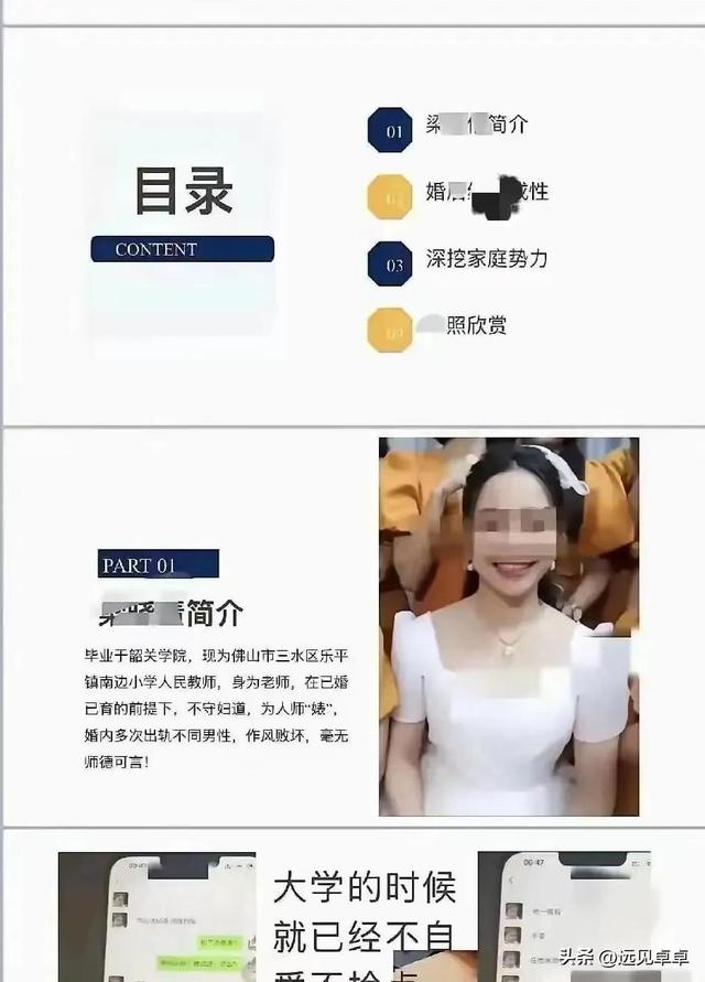 佛山女教师
婚内出轨多人后续：恋人再曝猛料，身材火辣，配景强盛