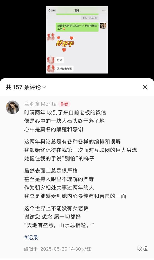 孟羽童称时隔两年收到董明珠的微信，董明珠：我带你去用饭，此前两人一度陷入“分离

”风浪
