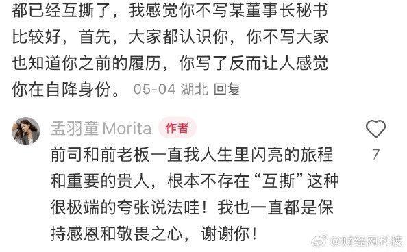 孟羽童称时隔两年收到董明珠的微信，董明珠：我带你去用饭，此前两人一度陷入“分离

”风浪

